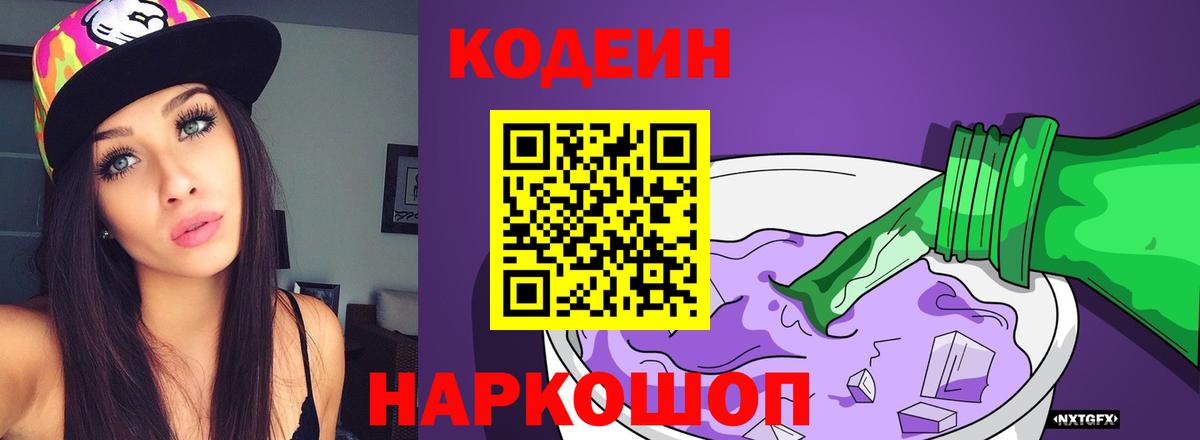 Костомукша  Кодеин напиток Lean (лин)  Вход с VPN 