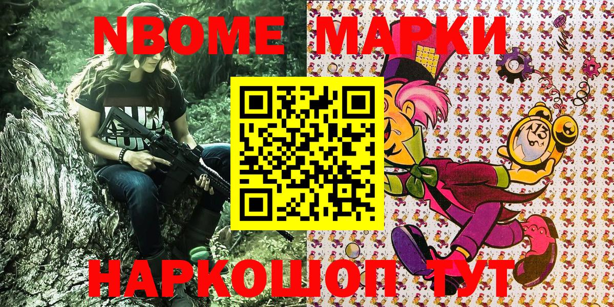 Марки N-bome  Вход с VPN  Костомукша  Марки N-bome 1,5мг 