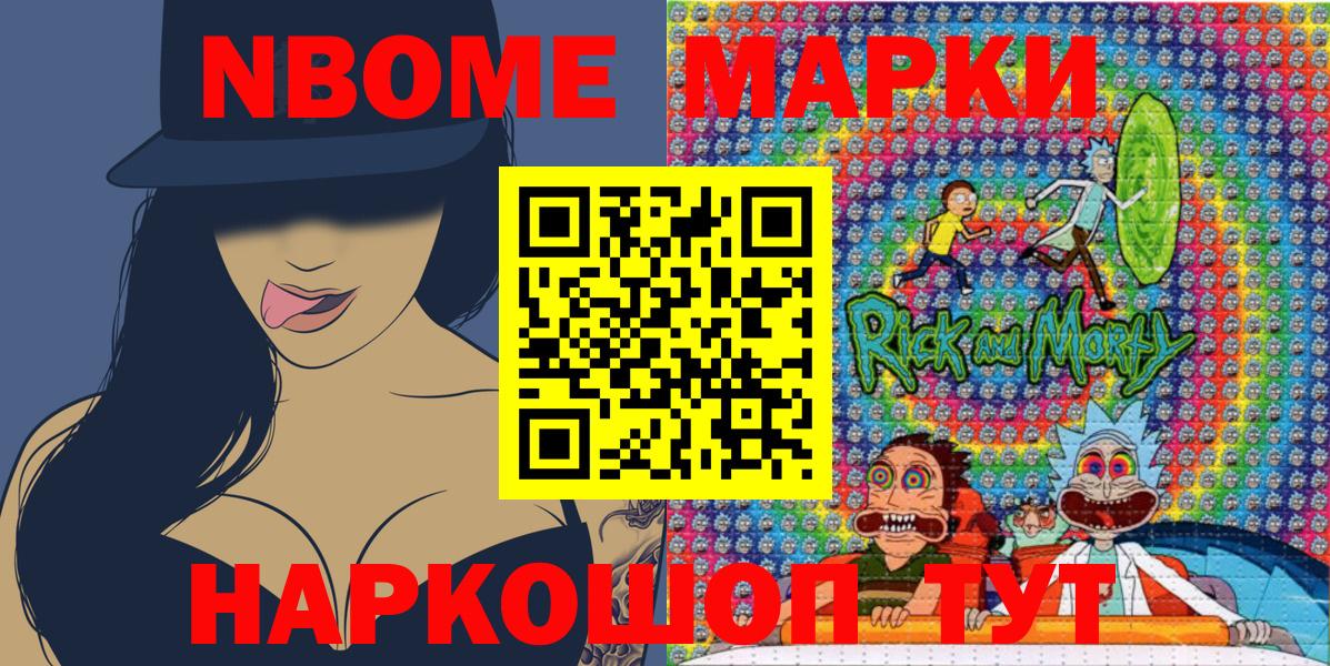 Марки NBOMe 1,8мг Костомукша